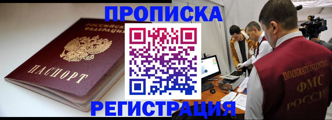 прописка законно в Сасово