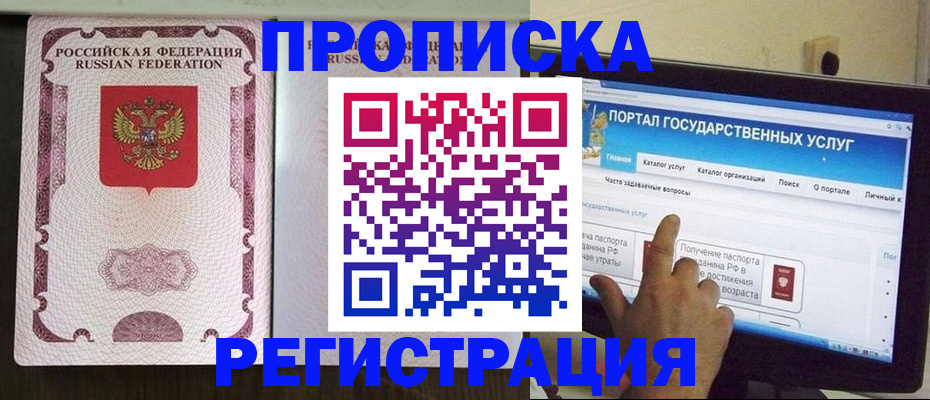 прописка гарантия в Сасово