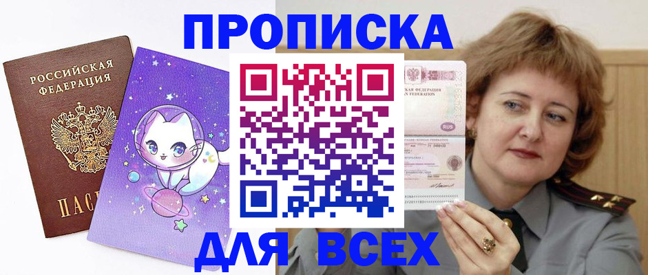 прописка гарантия в Сасово